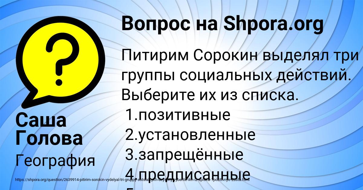 Картинка с текстом вопроса от пользователя Саша Голова