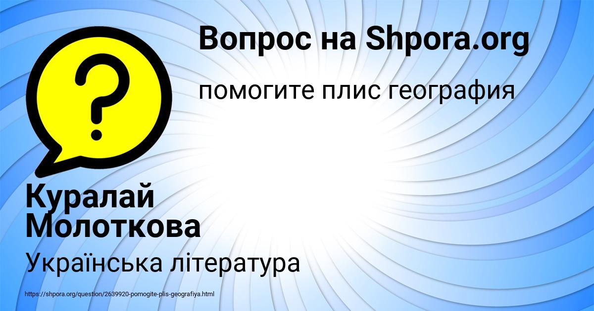 Картинка с текстом вопроса от пользователя Куралай Молоткова