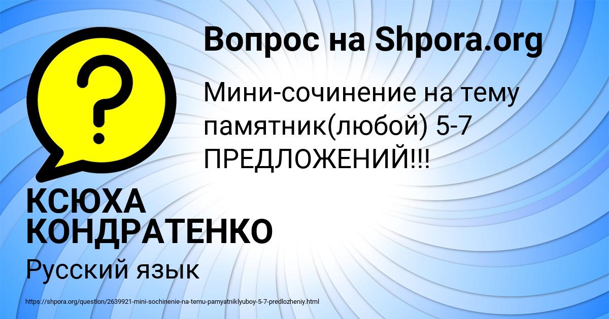 Картинка с текстом вопроса от пользователя КСЮХА КОНДРАТЕНКО