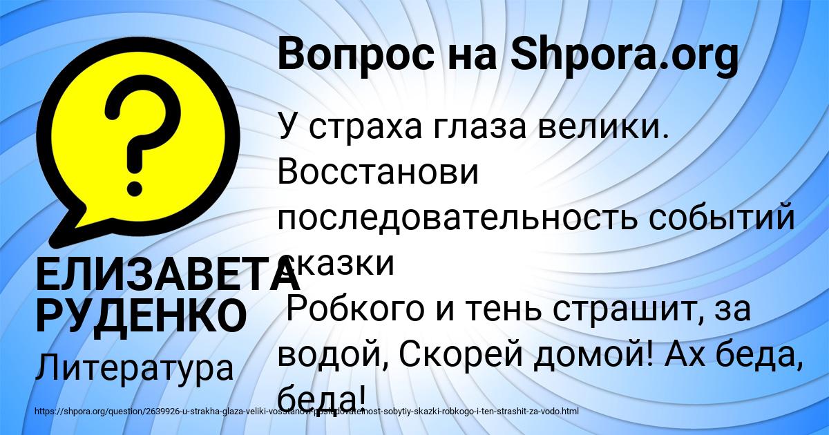 Картинка с текстом вопроса от пользователя ЕЛИЗАВЕТА РУДЕНКО
