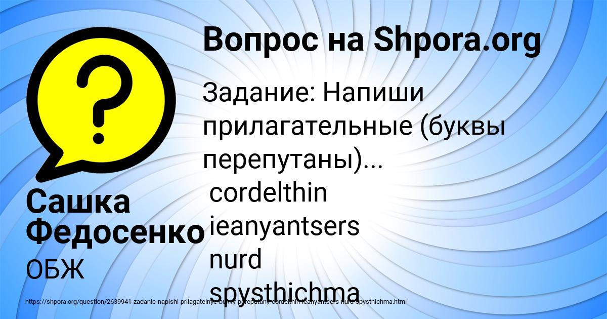 Картинка с текстом вопроса от пользователя Сашка Федосенко