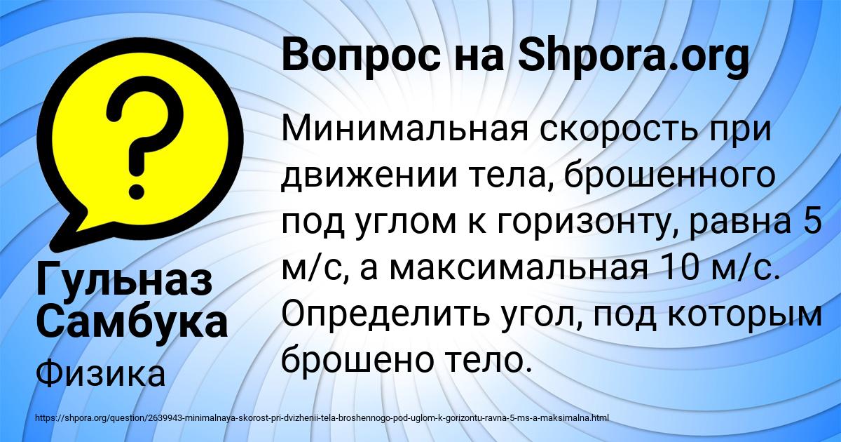 Картинка с текстом вопроса от пользователя Гульназ Самбука