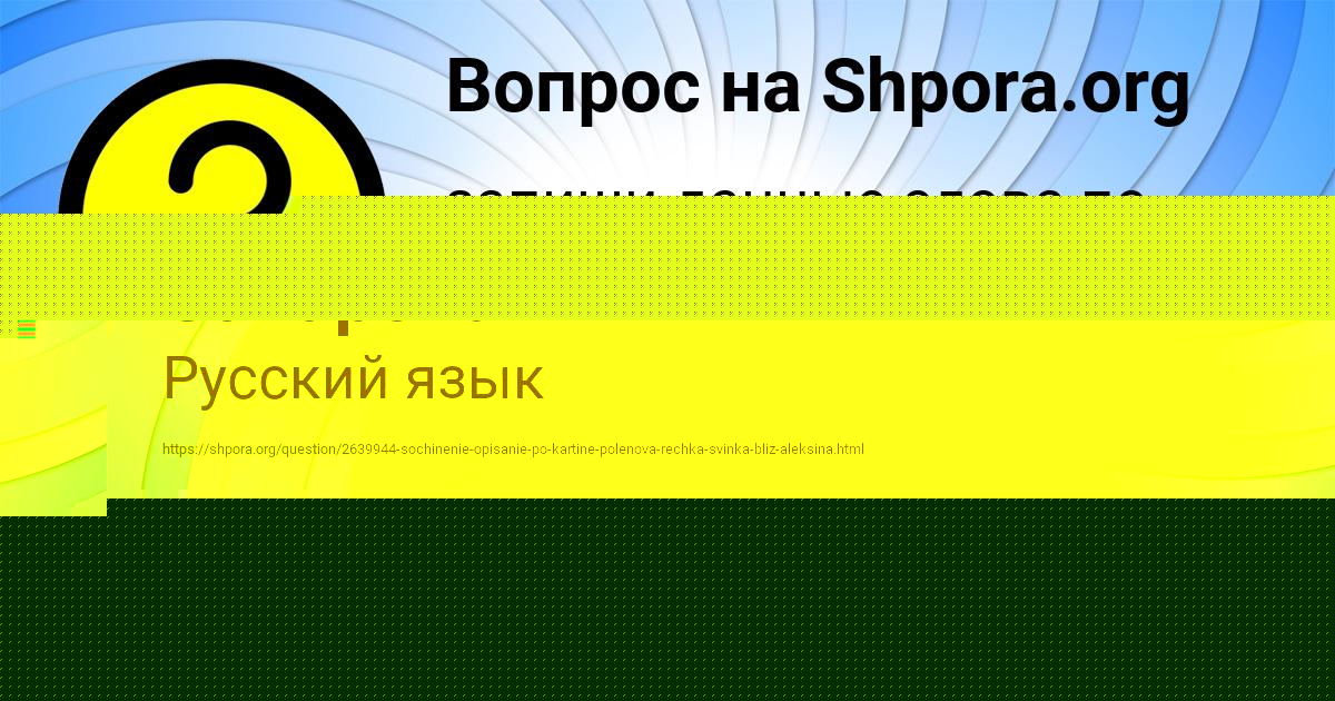 Картинка с текстом вопроса от пользователя Амелия Санарова