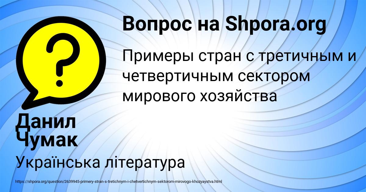 Картинка с текстом вопроса от пользователя Данил Чумак