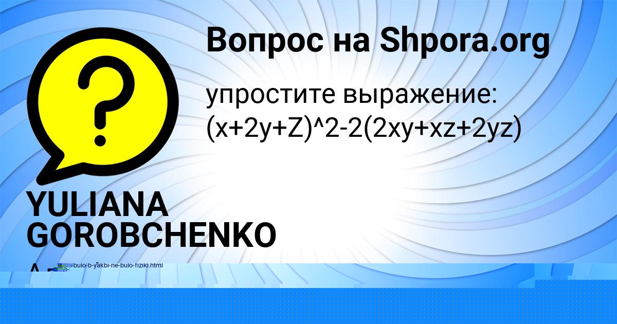 Картинка с текстом вопроса от пользователя Милада Солтыс