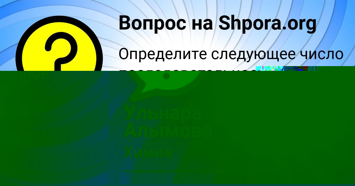 Картинка с текстом вопроса от пользователя Мария Воробей