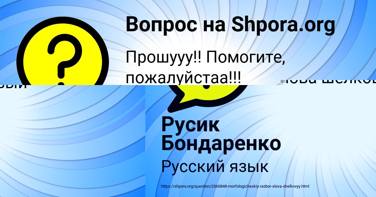 Картинка с текстом вопроса от пользователя Родион Порфирьев