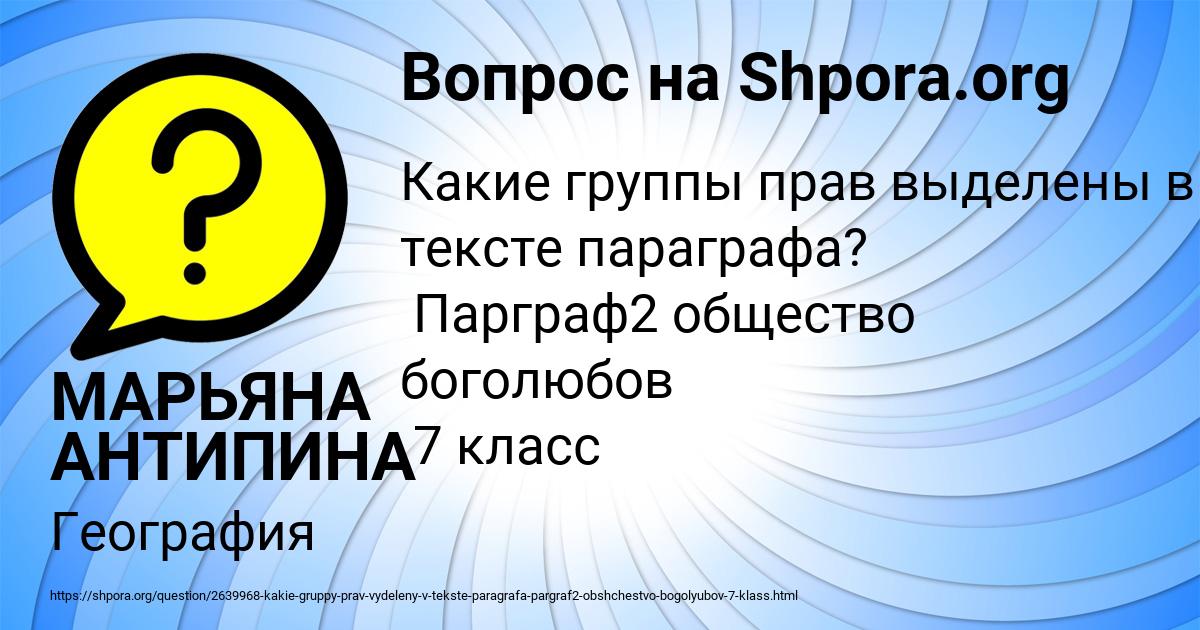 Картинка с текстом вопроса от пользователя МАРЬЯНА АНТИПИНА