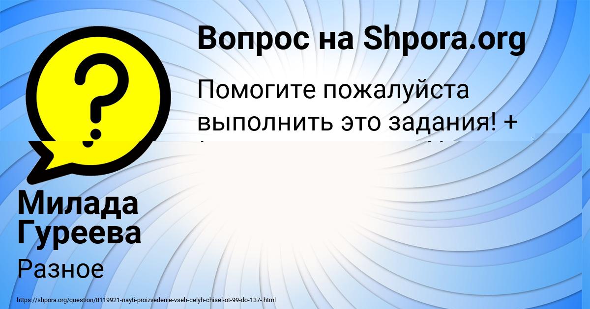 Картинка с текстом вопроса от пользователя Арина Осипенко