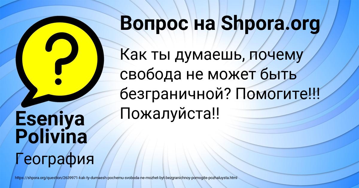 Картинка с текстом вопроса от пользователя Eseniya Polivina