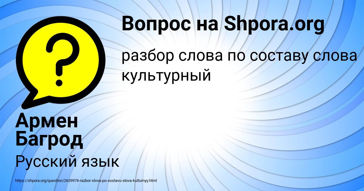 Картинка с текстом вопроса от пользователя Армен Багрод