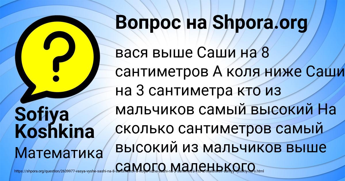 Картинка с текстом вопроса от пользователя Sofiya Koshkina