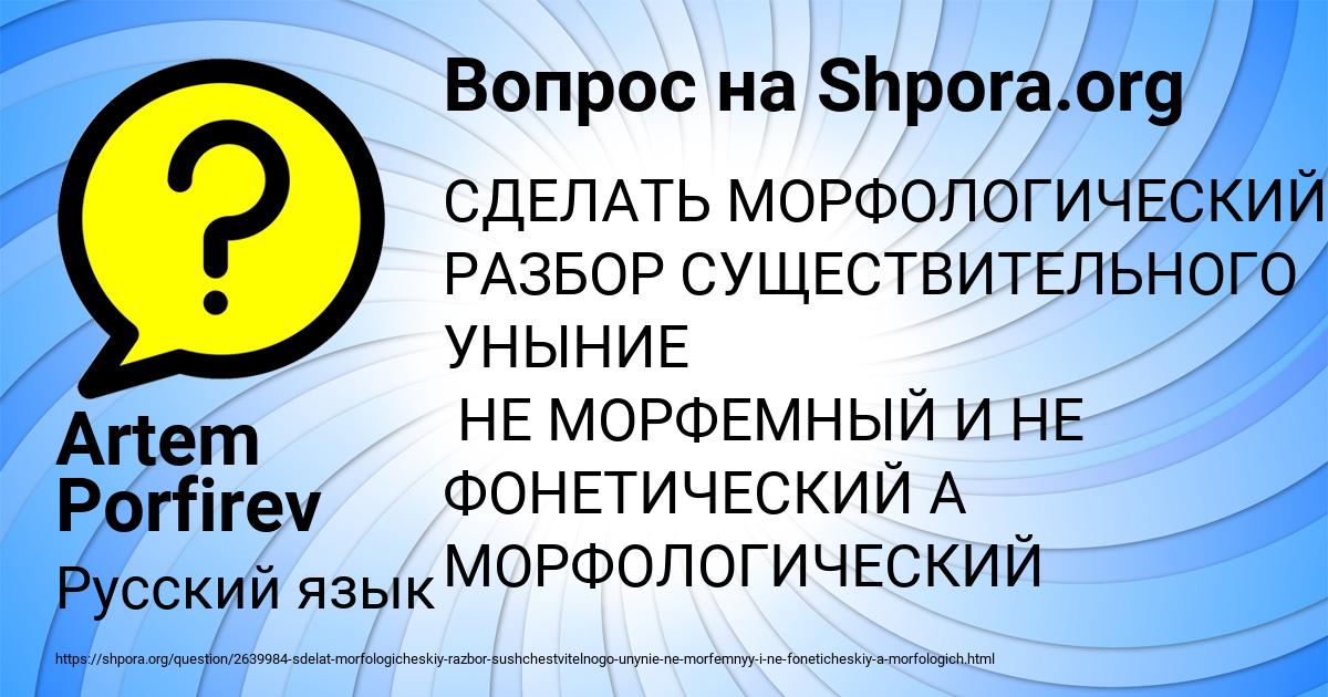 Картинка с текстом вопроса от пользователя Artem Porfirev