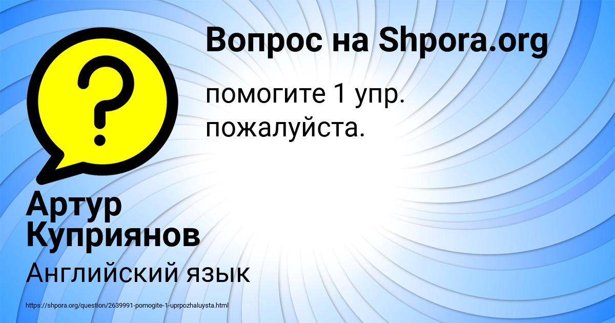 Картинка с текстом вопроса от пользователя Артур Куприянов