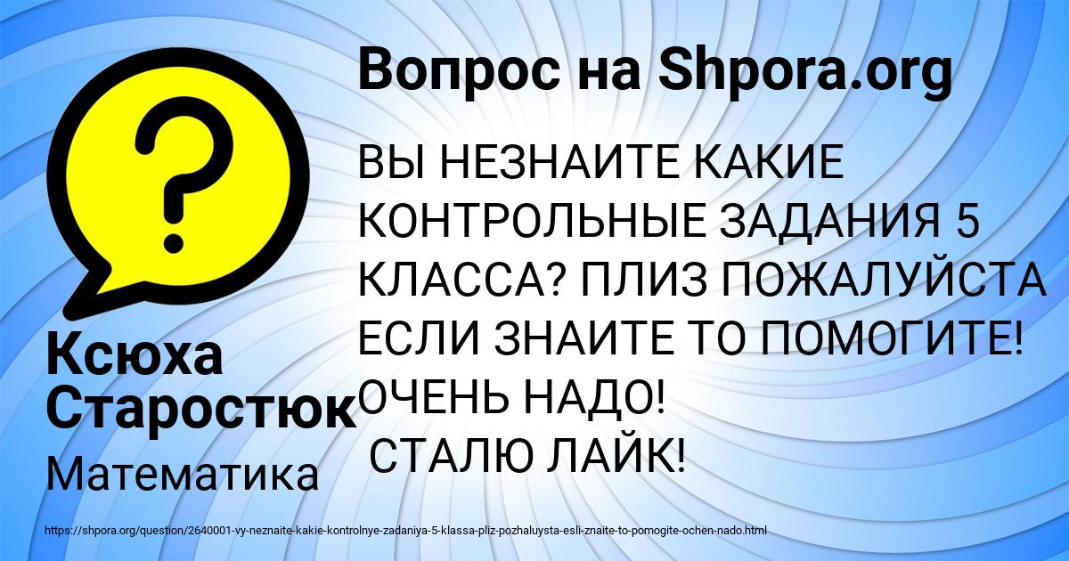 Картинка с текстом вопроса от пользователя Ксюха Старостюк