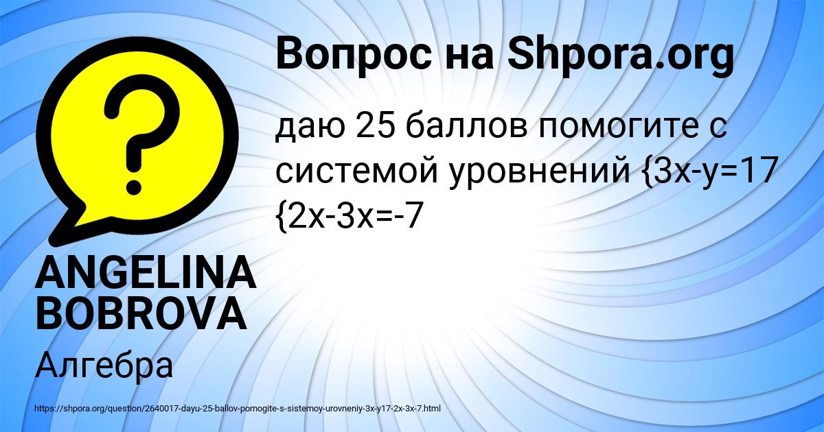 Картинка с текстом вопроса от пользователя ANGELINA BOBROVA