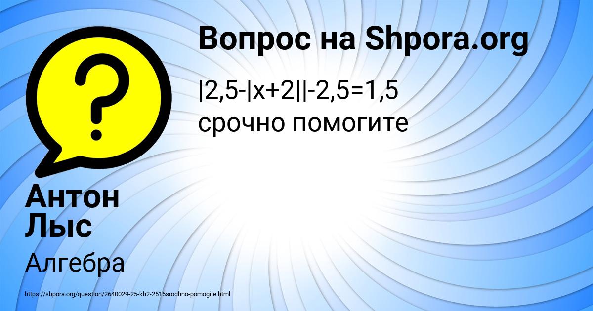 Картинка с текстом вопроса от пользователя Антон Лыс