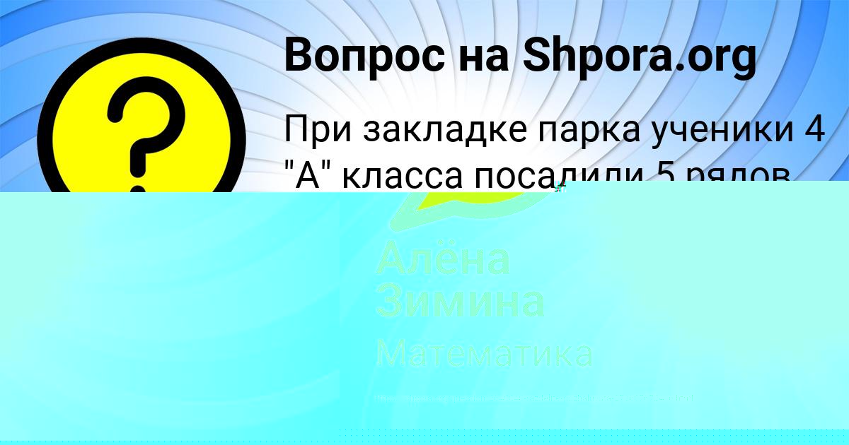Картинка с текстом вопроса от пользователя Алёна Зимина