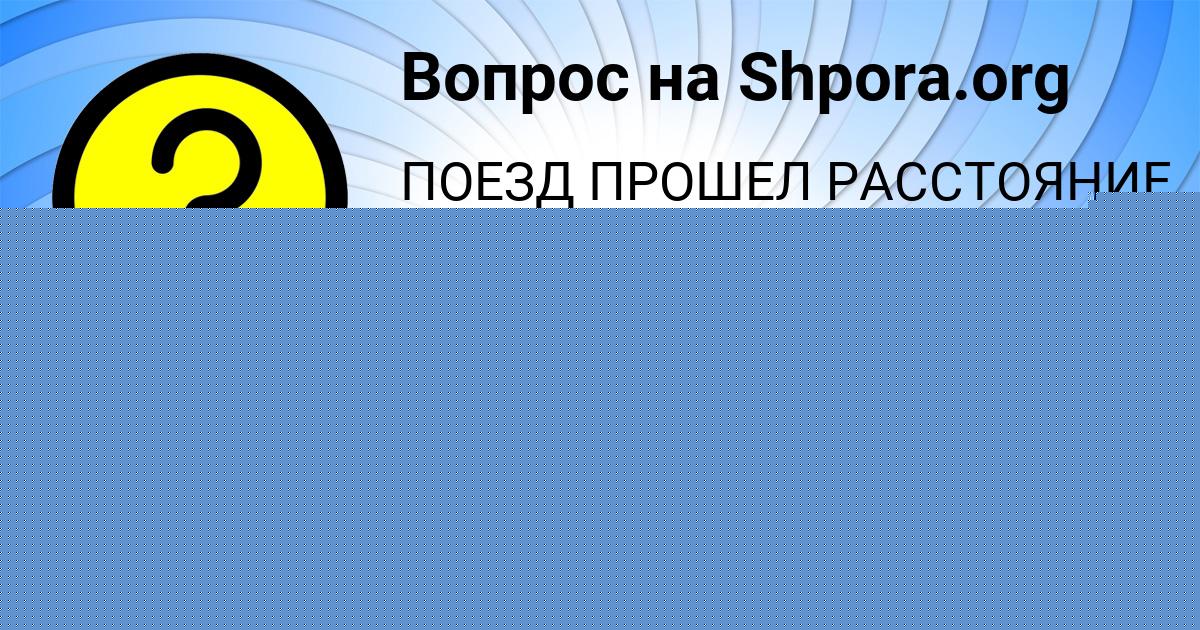 Картинка с текстом вопроса от пользователя Милослава Артеменко