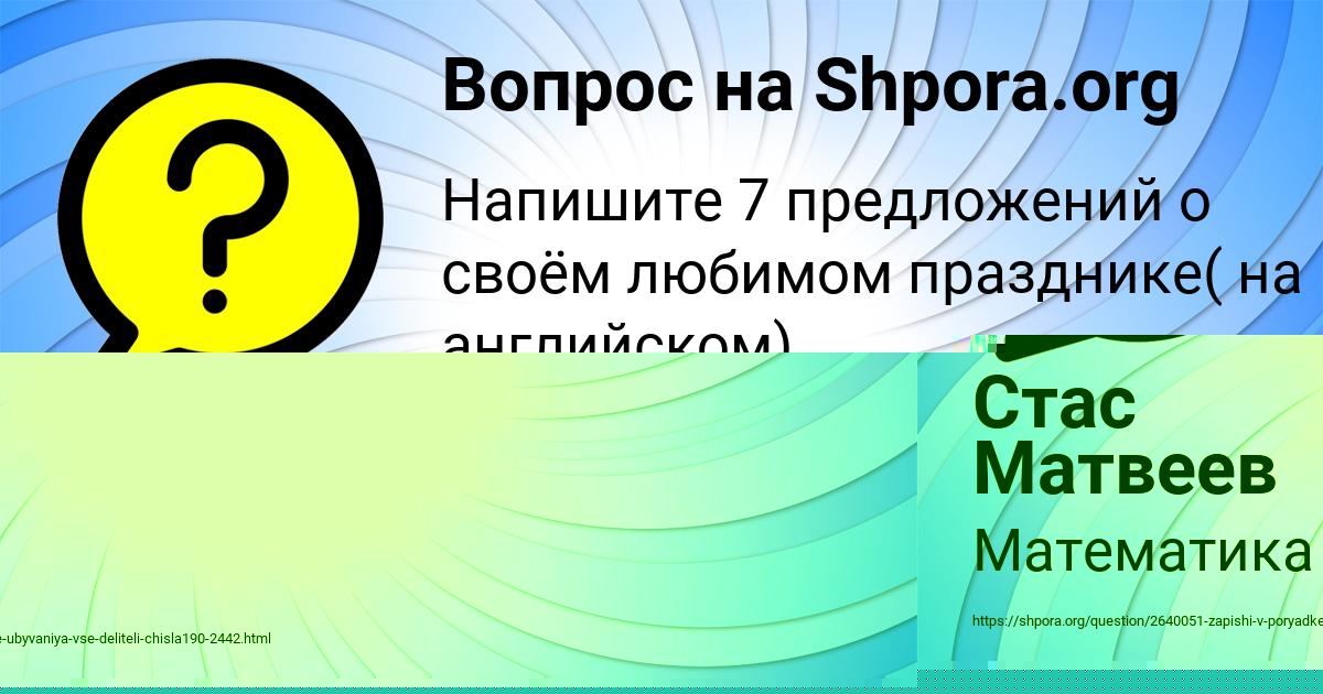 Картинка с текстом вопроса от пользователя Стас Матвеев