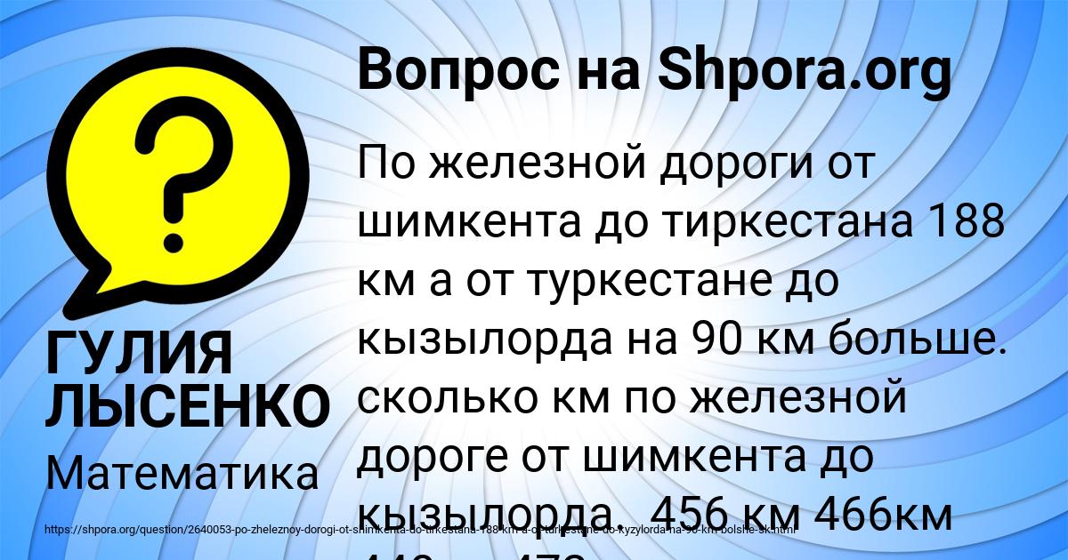 Картинка с текстом вопроса от пользователя ГУЛИЯ ЛЫСЕНКО