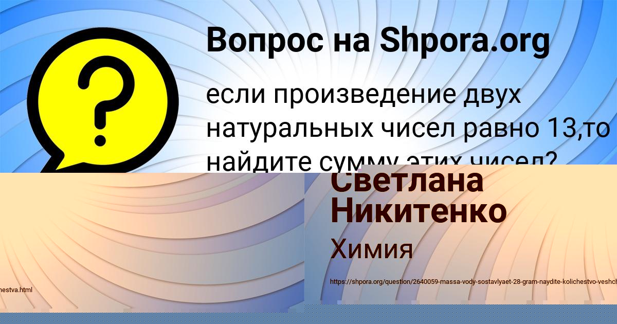 Картинка с текстом вопроса от пользователя Светлана Никитенко