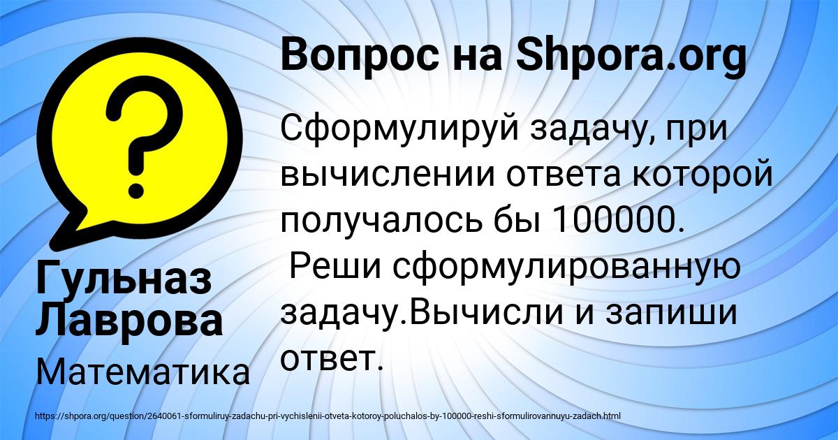 Картинка с текстом вопроса от пользователя Гульназ Лаврова