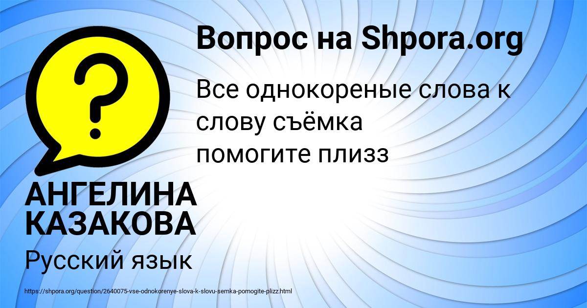 Картинка с текстом вопроса от пользователя АНГЕЛИНА КАЗАКОВА