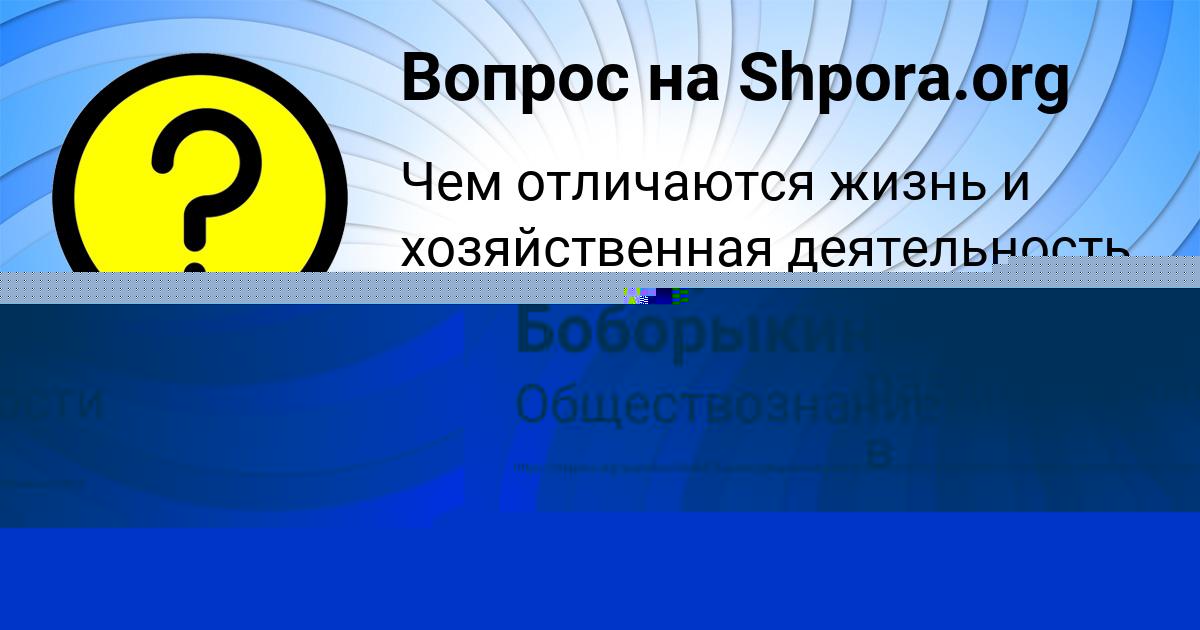 Картинка с текстом вопроса от пользователя Антон Боборыкин