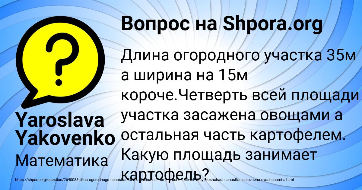 Картинка с текстом вопроса от пользователя Yaroslava Yakovenko
