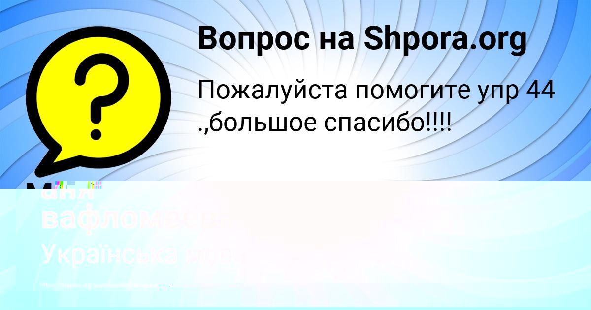 Картинка с текстом вопроса от пользователя Мадина Ковальчук