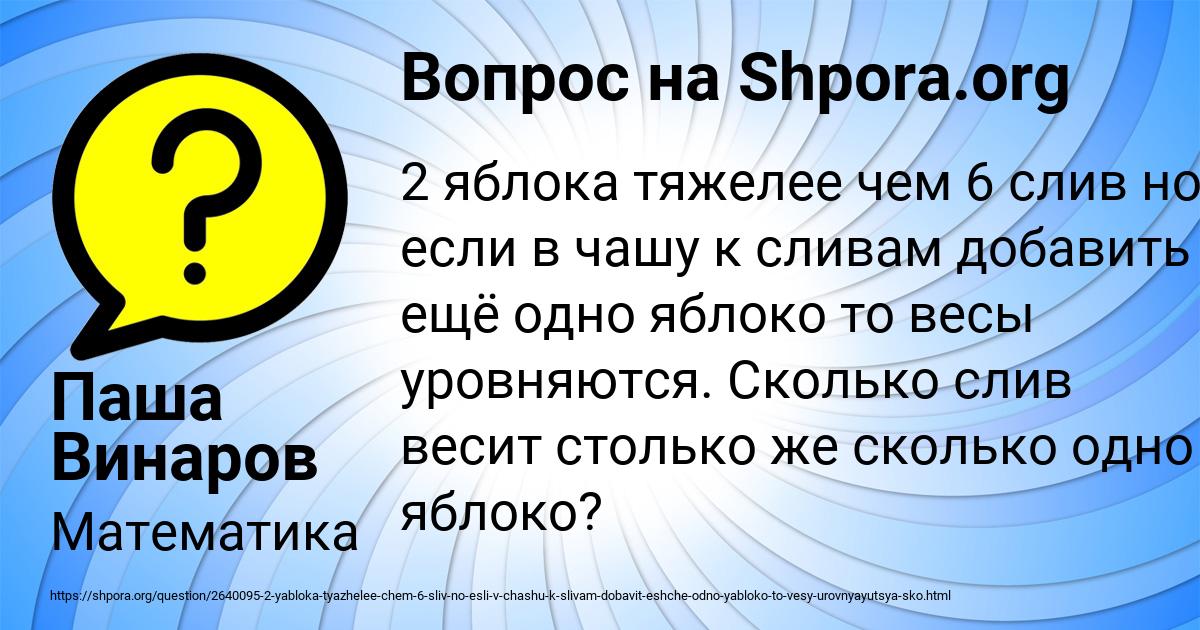 Картинка с текстом вопроса от пользователя Паша Винаров