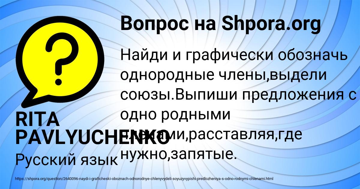 Картинка с текстом вопроса от пользователя RITA PAVLYUCHENKO