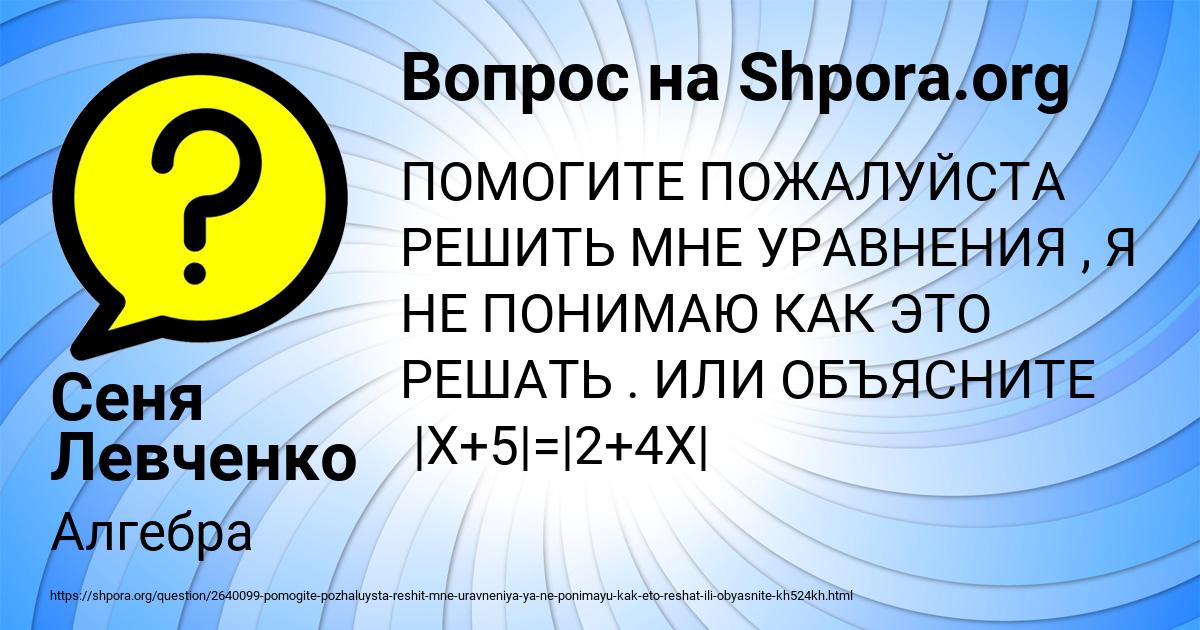 Картинка с текстом вопроса от пользователя Сеня Левченко