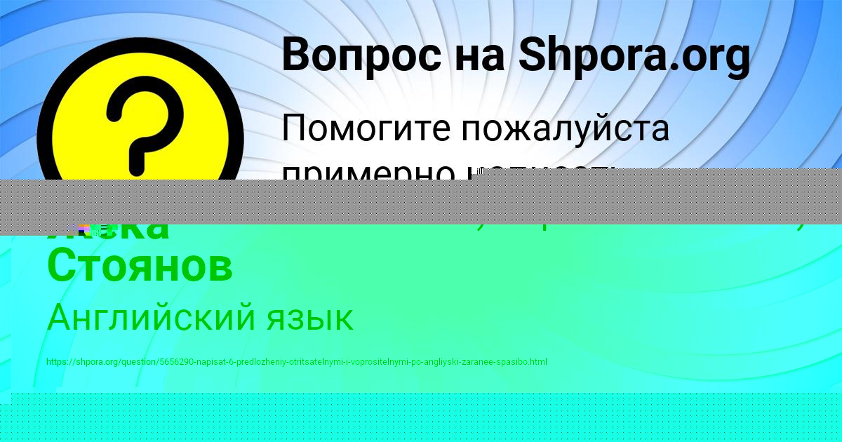 Картинка с текстом вопроса от пользователя Заур Леонов