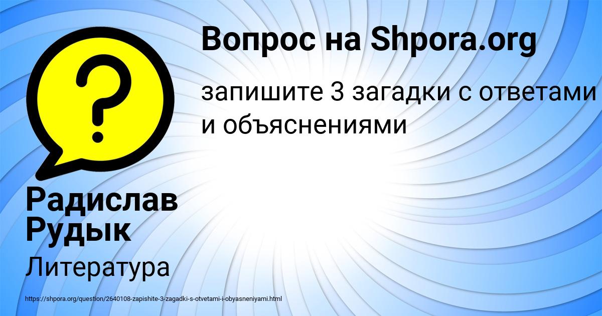 Картинка с текстом вопроса от пользователя Радислав Рудык