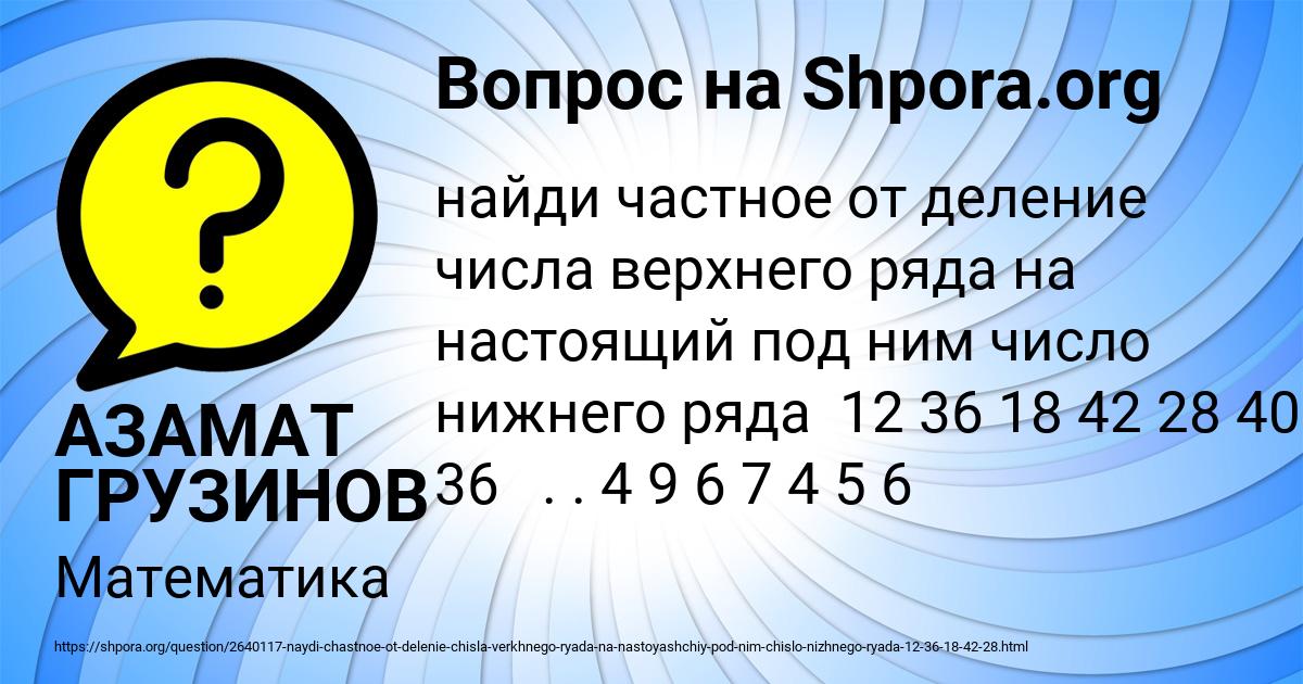 Картинка с текстом вопроса от пользователя АЗАМАТ ГРУЗИНОВ