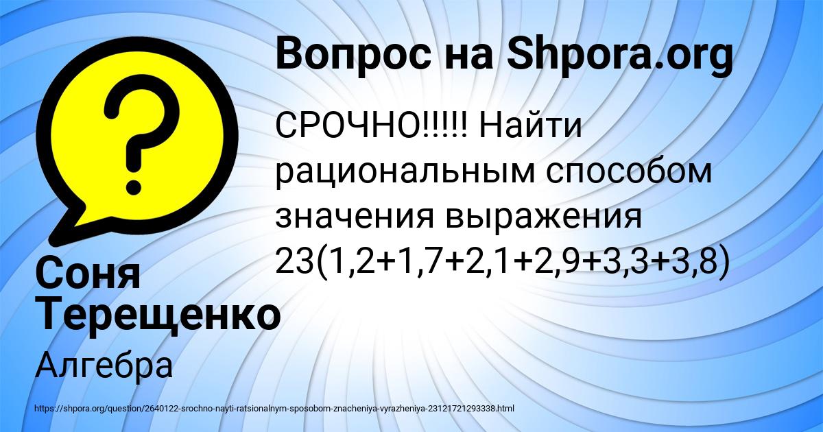 Картинка с текстом вопроса от пользователя Соня Терещенко
