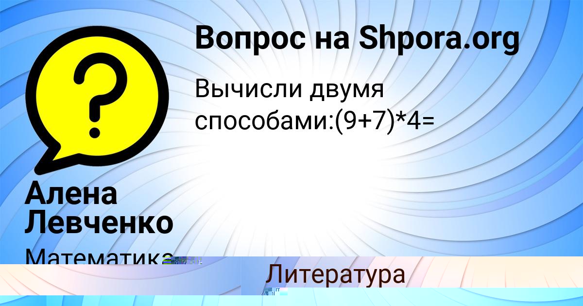 Картинка с текстом вопроса от пользователя Лейла Борисова