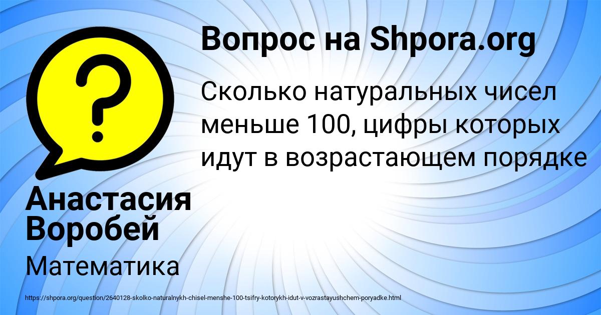 Картинка с текстом вопроса от пользователя Анастасия Воробей