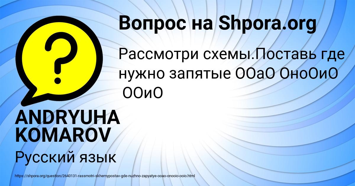 Картинка с текстом вопроса от пользователя ANDRYUHA KOMAROV