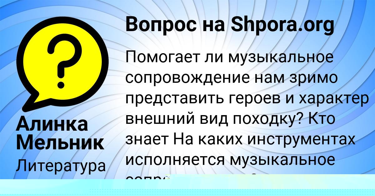 Картинка с текстом вопроса от пользователя Алинка Мельник