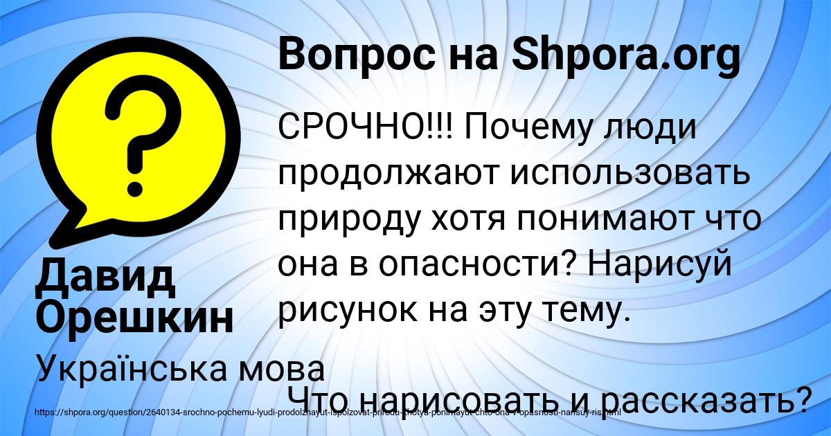 Картинка с текстом вопроса от пользователя Давид Орешкин