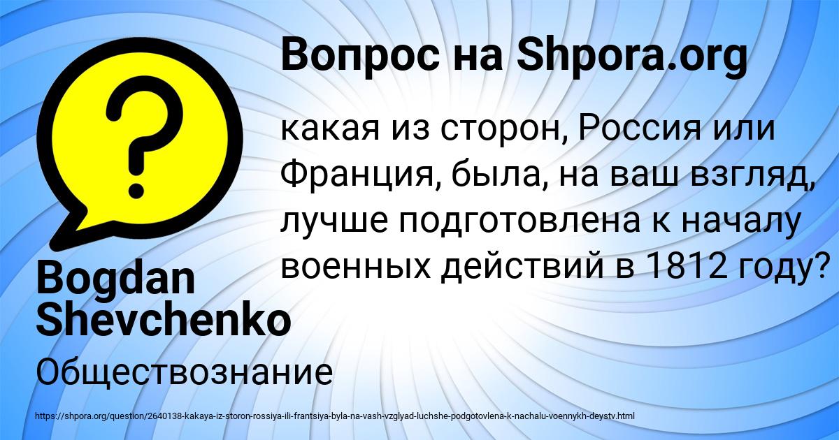 Картинка с текстом вопроса от пользователя Bogdan Shevchenko