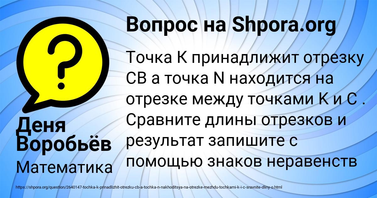 Картинка с текстом вопроса от пользователя Деня Воробьёв
