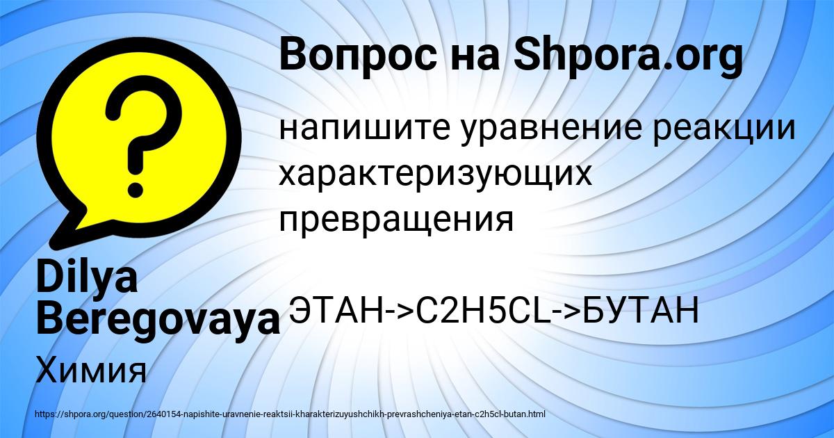 Картинка с текстом вопроса от пользователя Dilya Beregovaya