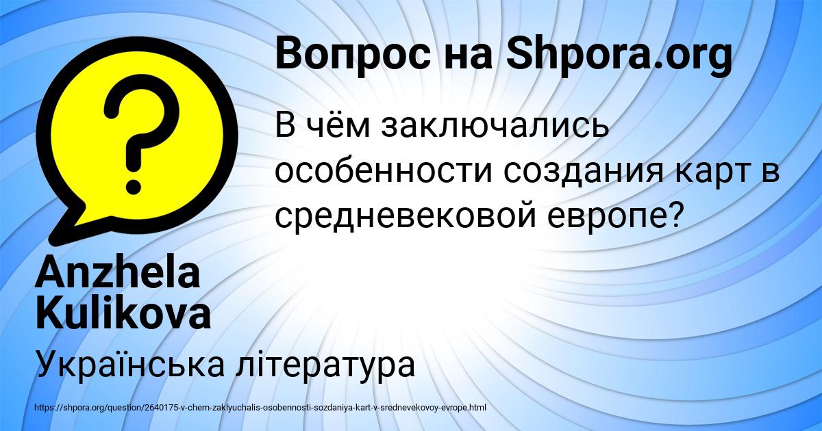 Картинка с текстом вопроса от пользователя Anzhela Kulikova
