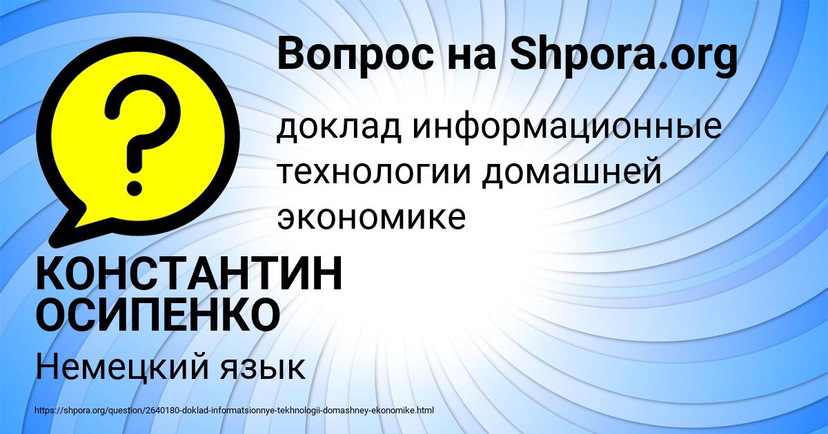 Картинка с текстом вопроса от пользователя КОНСТАНТИН ОСИПЕНКО