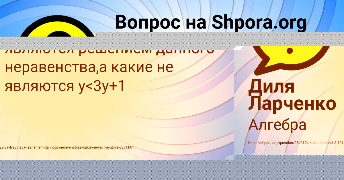 Картинка с текстом вопроса от пользователя Диля Ларченко