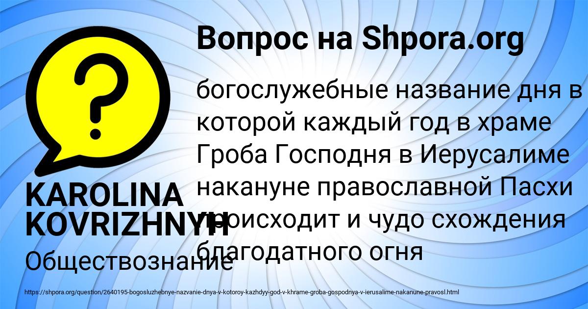 Картинка с текстом вопроса от пользователя KAROLINA KOVRIZHNYH